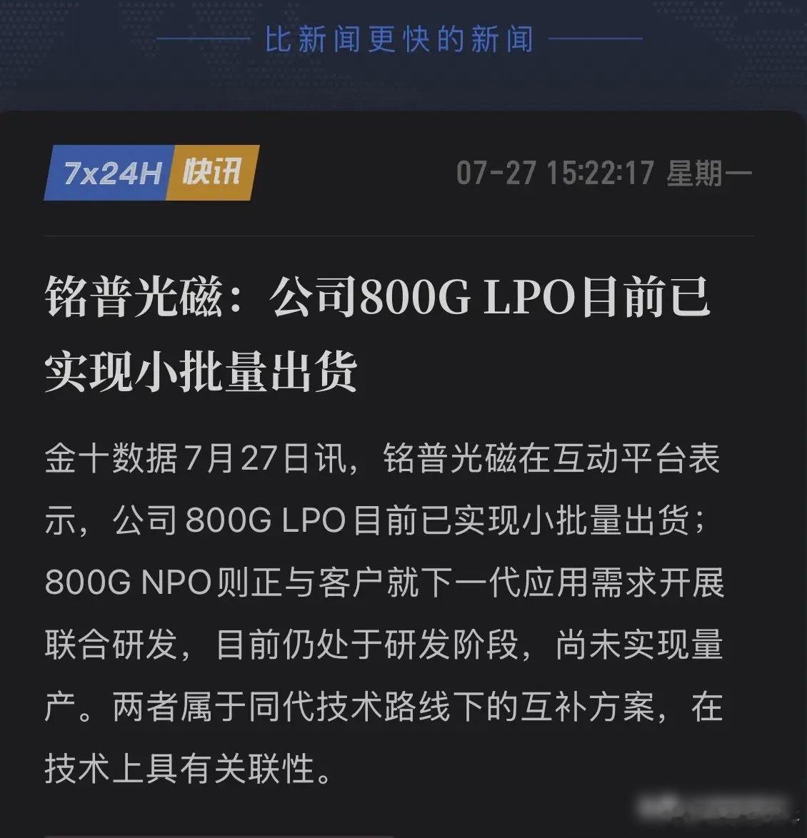 重磅官宣！800G LPO正式量产出货，揭秘铭普光磁800G LPO的“降本黑科