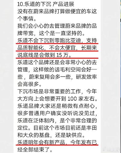 李斌说乐道的整体定位比比亚迪跟零跑要更高，今年乐道品牌的新产品全部发布完成，下半