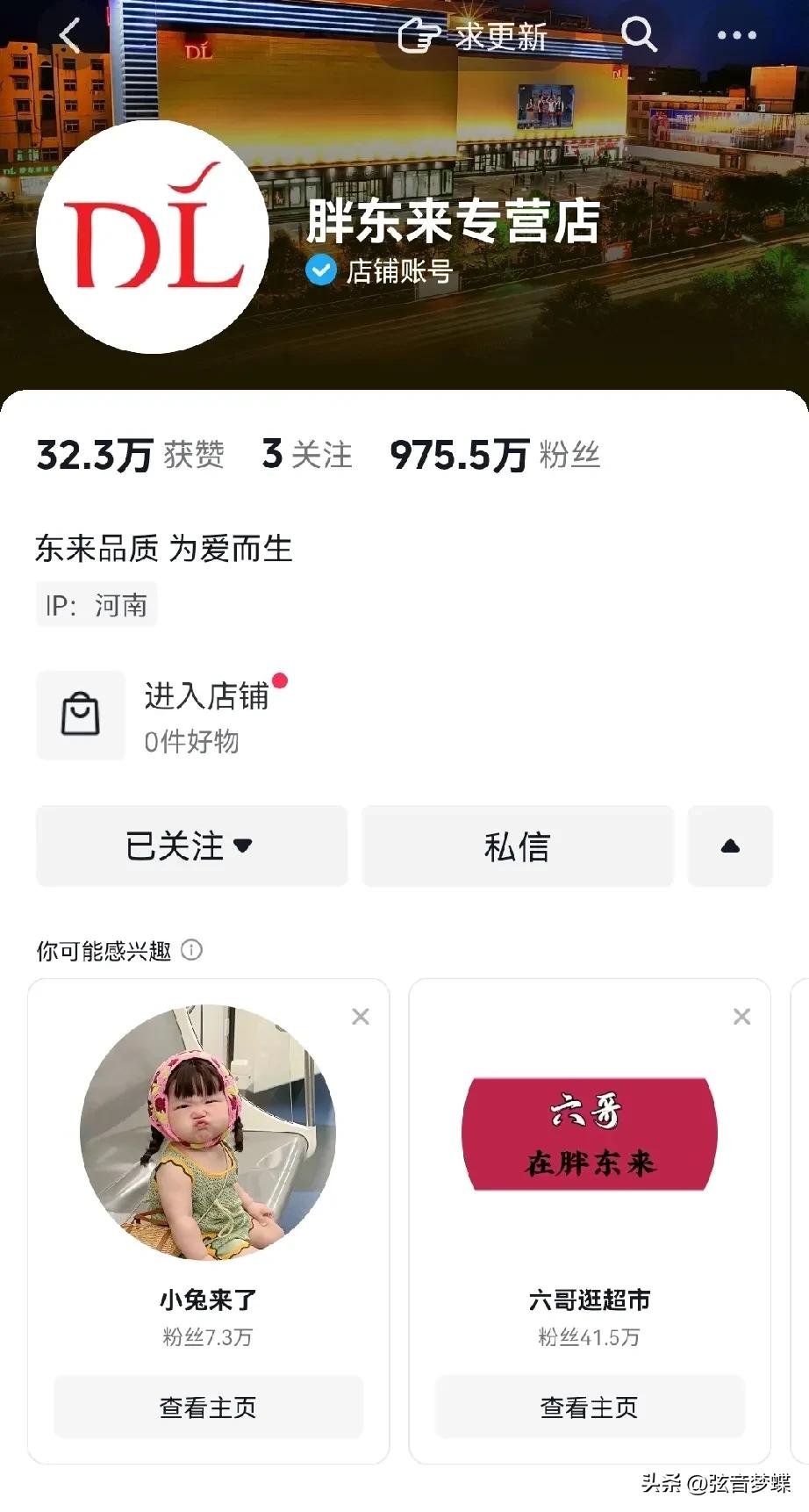 胖东来老板如果开发一个卖货APP，你们信不信于东来很快就是我国首富？最近胖东来开