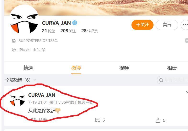 你在嘲笑别人的时候，有没有看看自己做好了吗？你自诩为泰山队死忠，想问问，既然作为