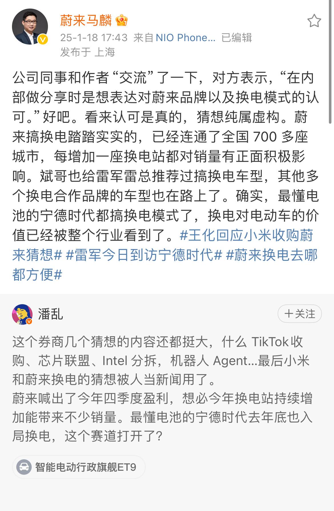 小米蔚来双方高管否认券商猜想 近日，海通国际证券公司发布研究报告中提出的2025