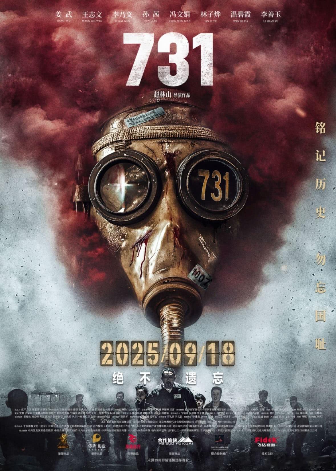 电影《731》定档海报来了“铭记历史，勿忘国耻”电影731定档海报731定档 ​