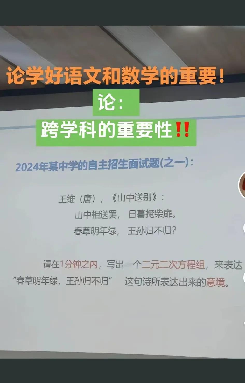 论跨学科的重要性，用一元二次方程组表达“春草明年绿，王孙归不归”的意境
咱也是不