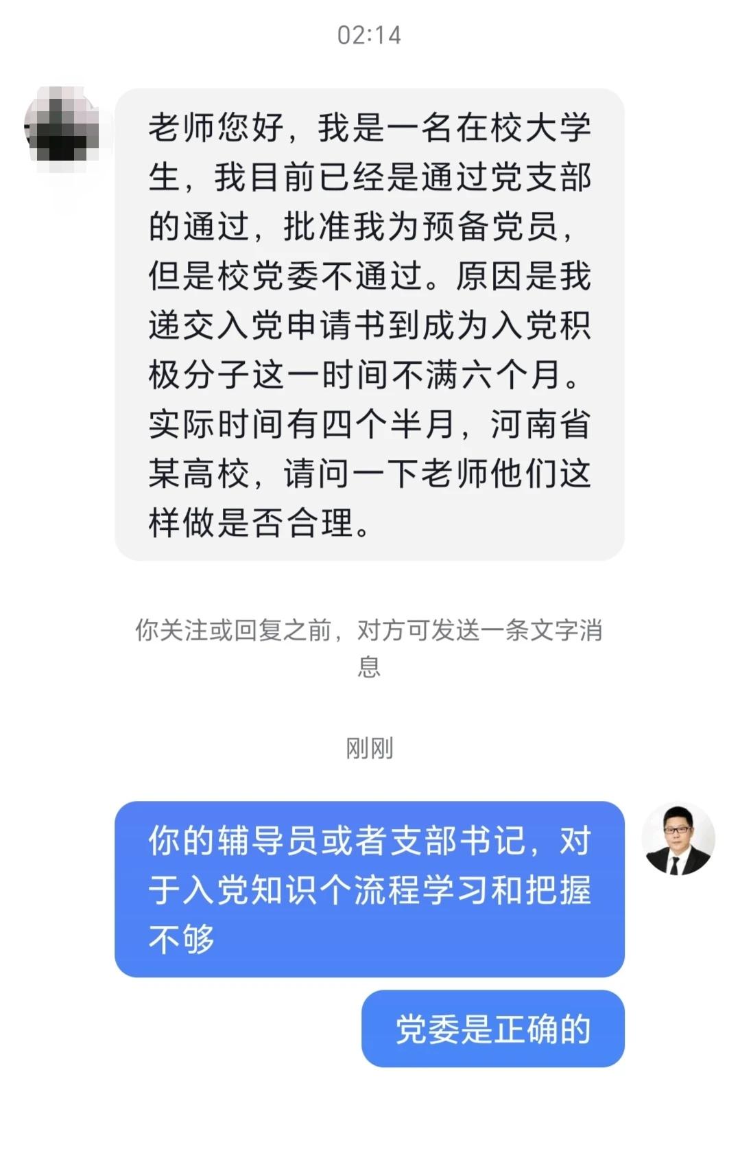 有这样老师学生真实倒霉！

这是一名大学生给我发来的私信，孩子已经进入了发展党员