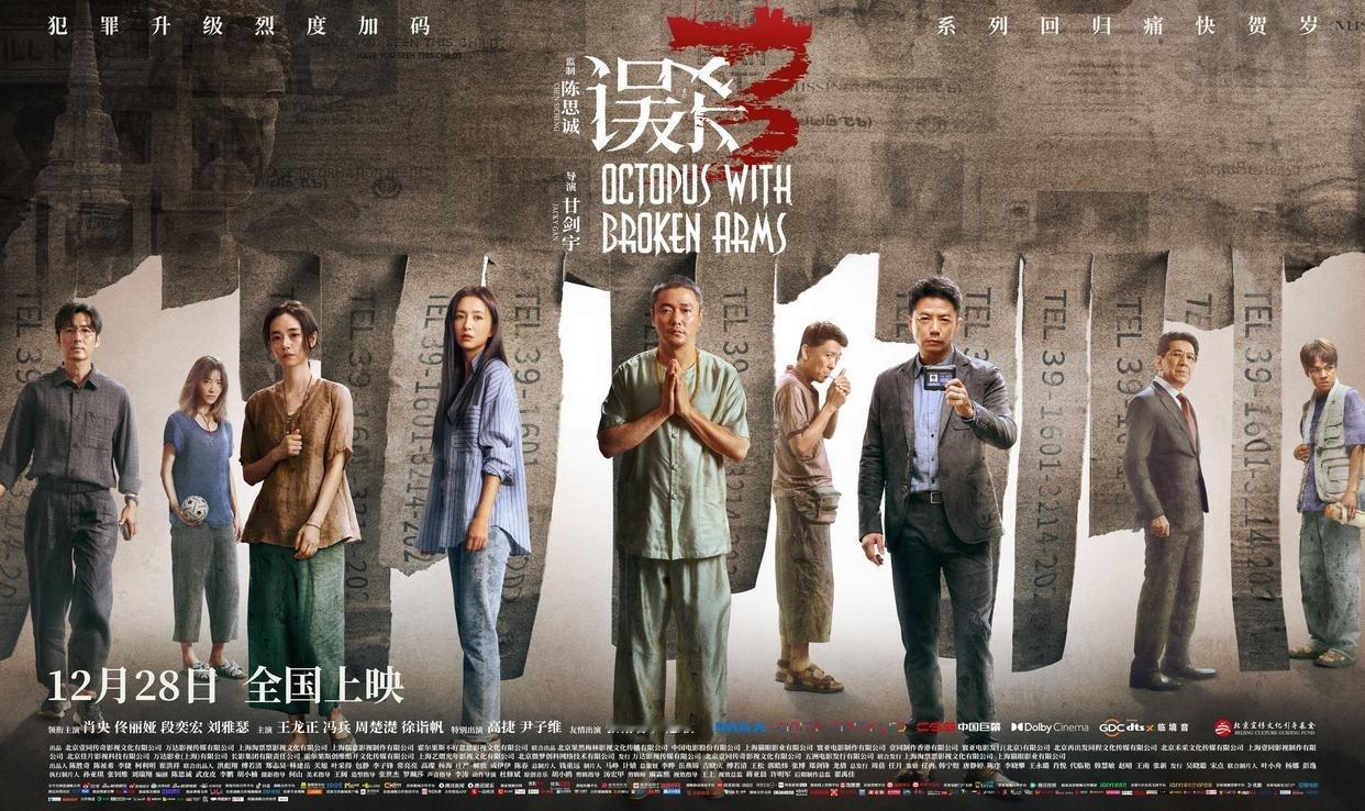 《误杀》系列，自第一部起就以其精妙的剧情设计和深刻的主题思考赢得了观众的喜爱，陈