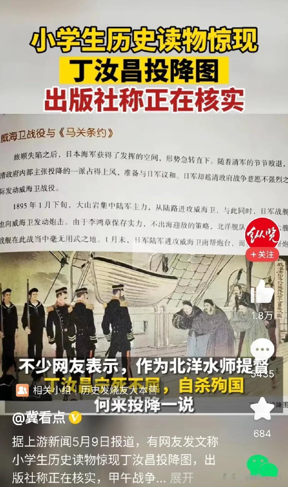 太匪夷所思了吧！怎么就能出现这样的一幅图——丁汝昌投降图？出版社回应称，正在核查