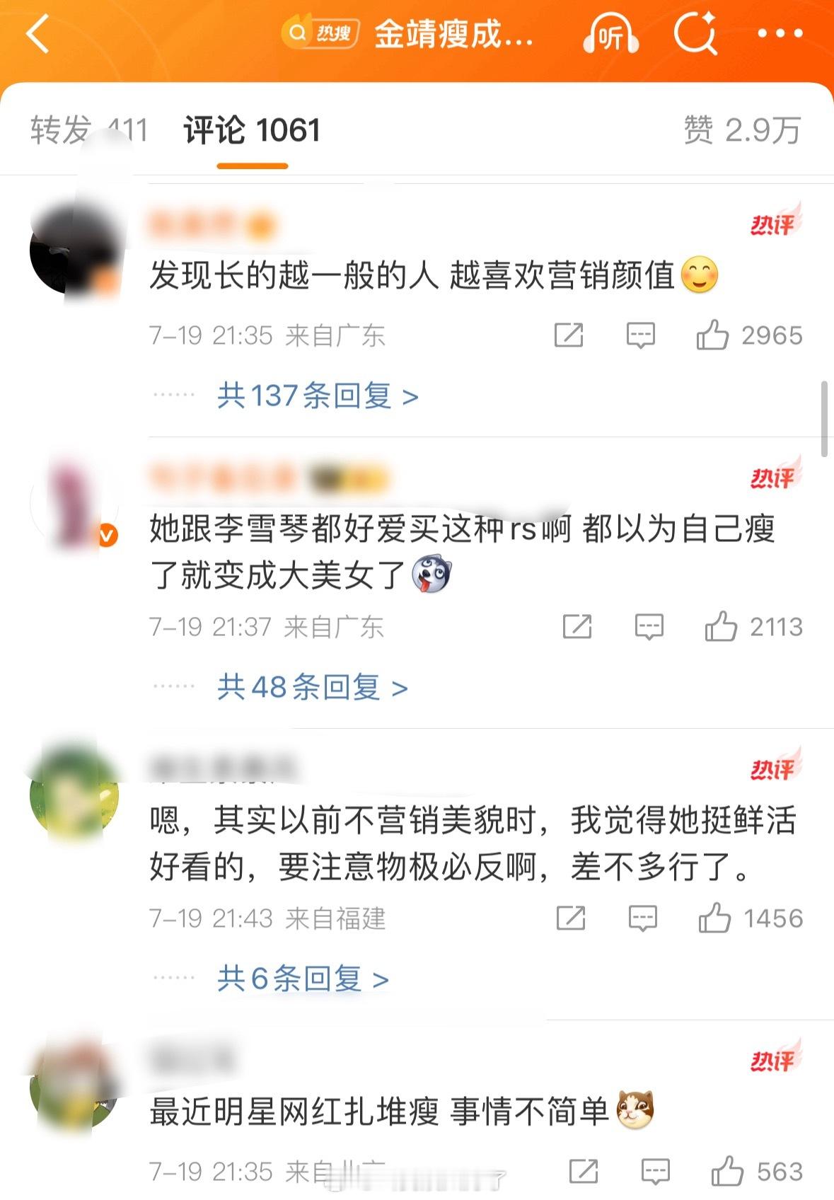 金靖营销美貌好像又翻车了，热评里面基本上都不太买账。[傻眼]金靖瘦成这样了 ​​
