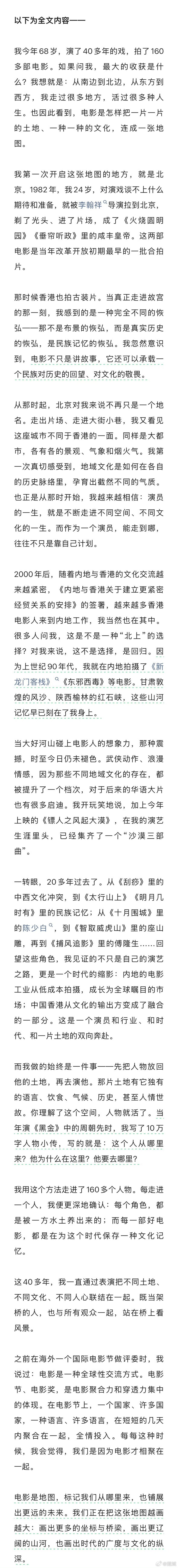 梁家辉在人民日报撰文，香港很多艺人都和梁先生一样，做事情很认真，把自己的本职工作