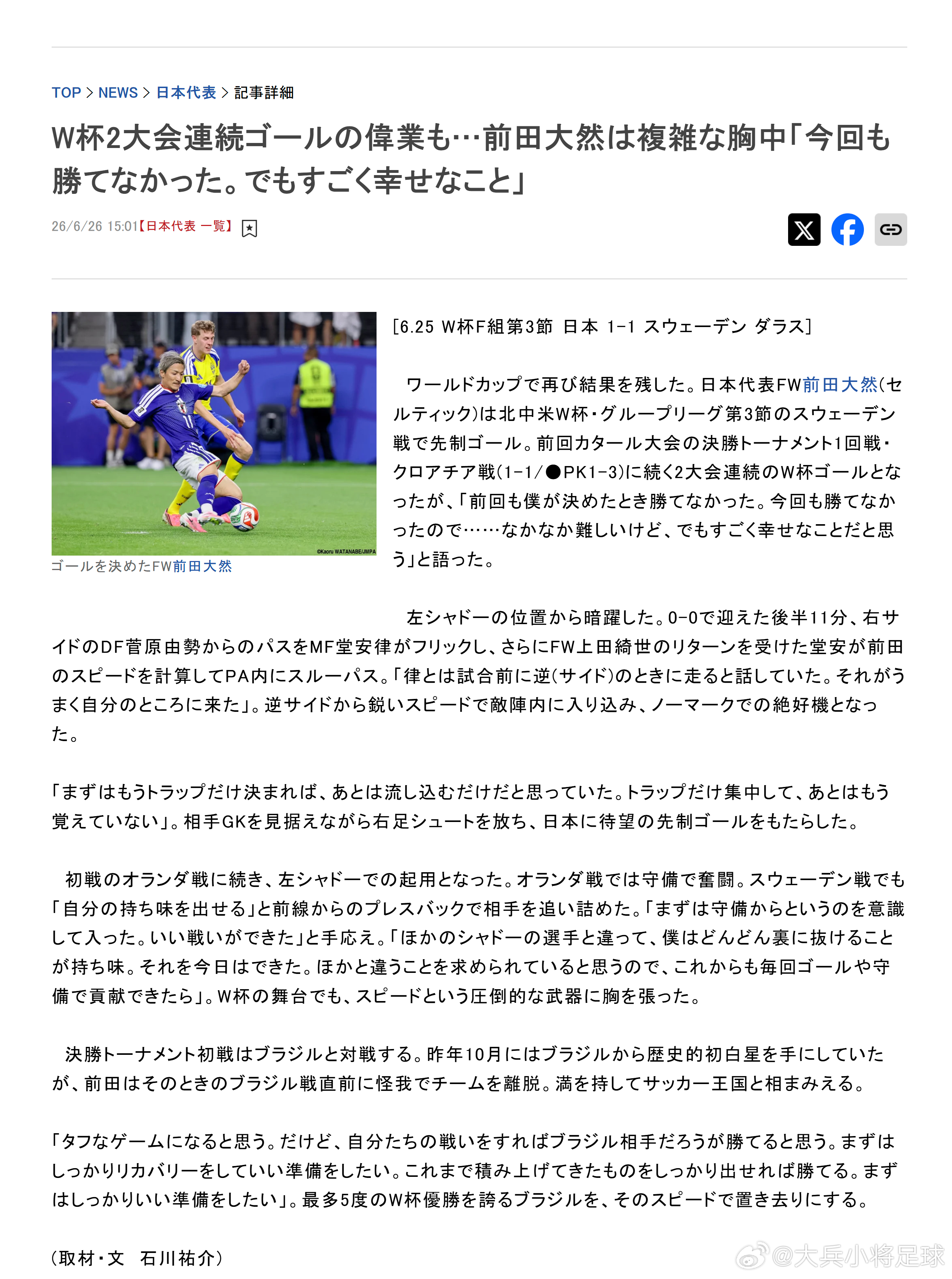 samurai blue日本代表2026美加墨世界杯世界杯 【连续两届世界杯取得