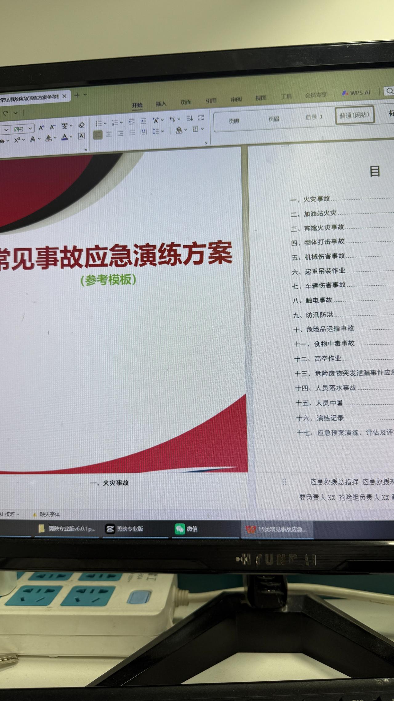 常见事故应急演练
方案完整 流程清晰
有模版谁还自己编
稍微修改直接用