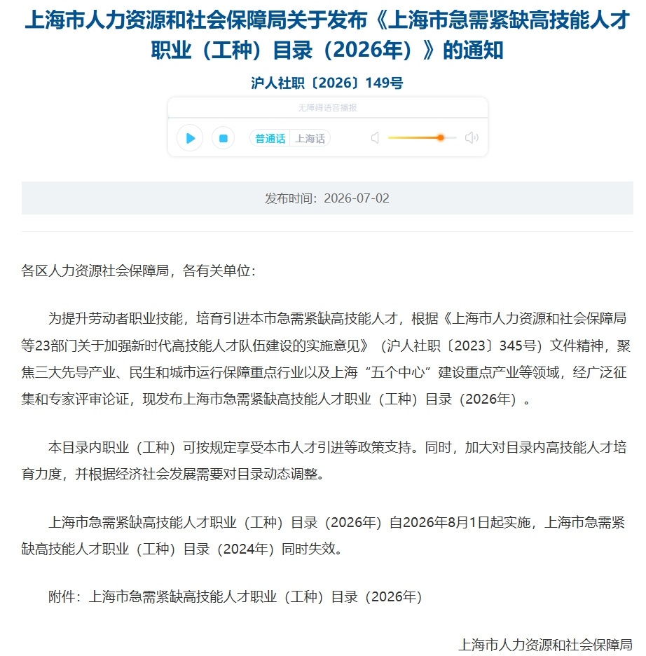 【汽车生产维修人才可落户上海】日前，上海市发布《上海市急需紧缺高技能人才职业（工