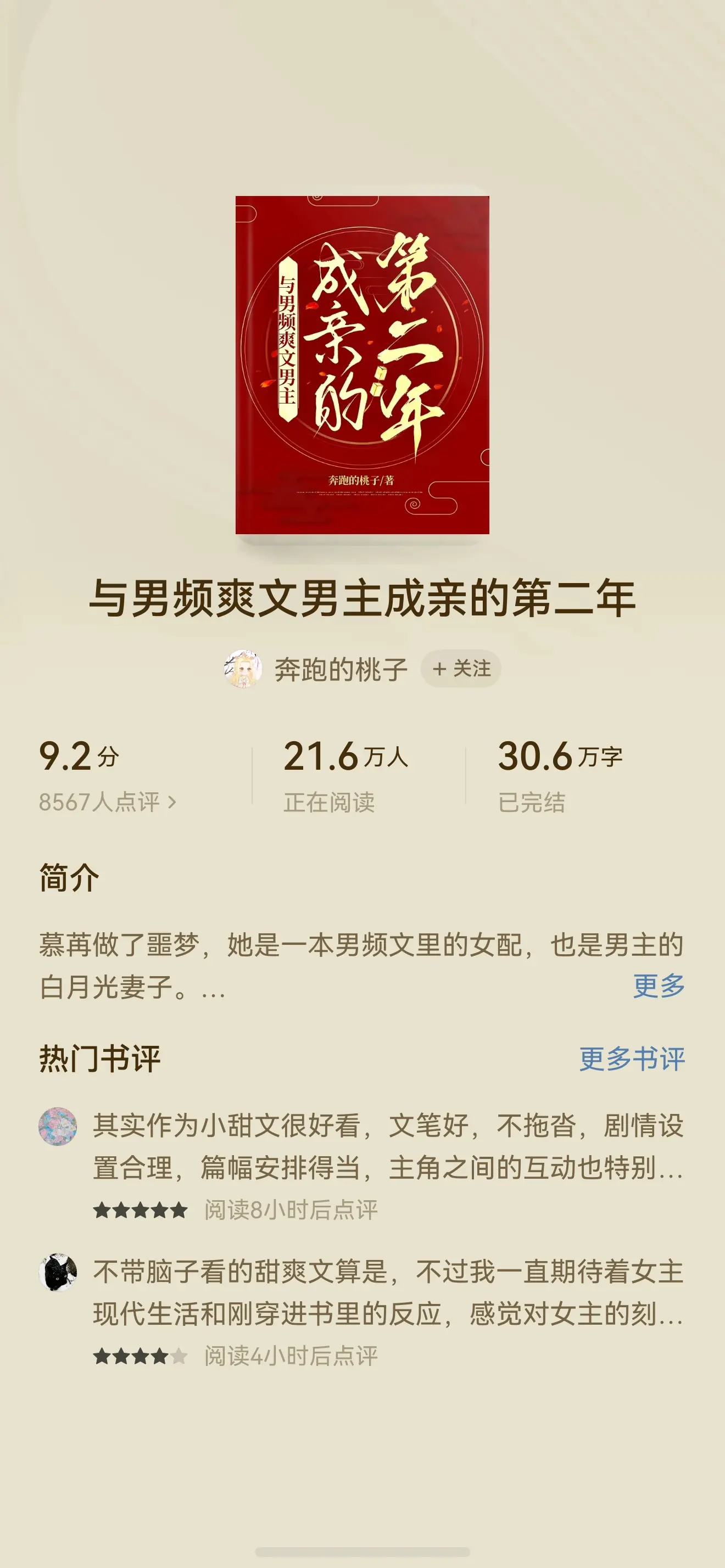 与男频爽文男主成亲的第二年（🍅文）