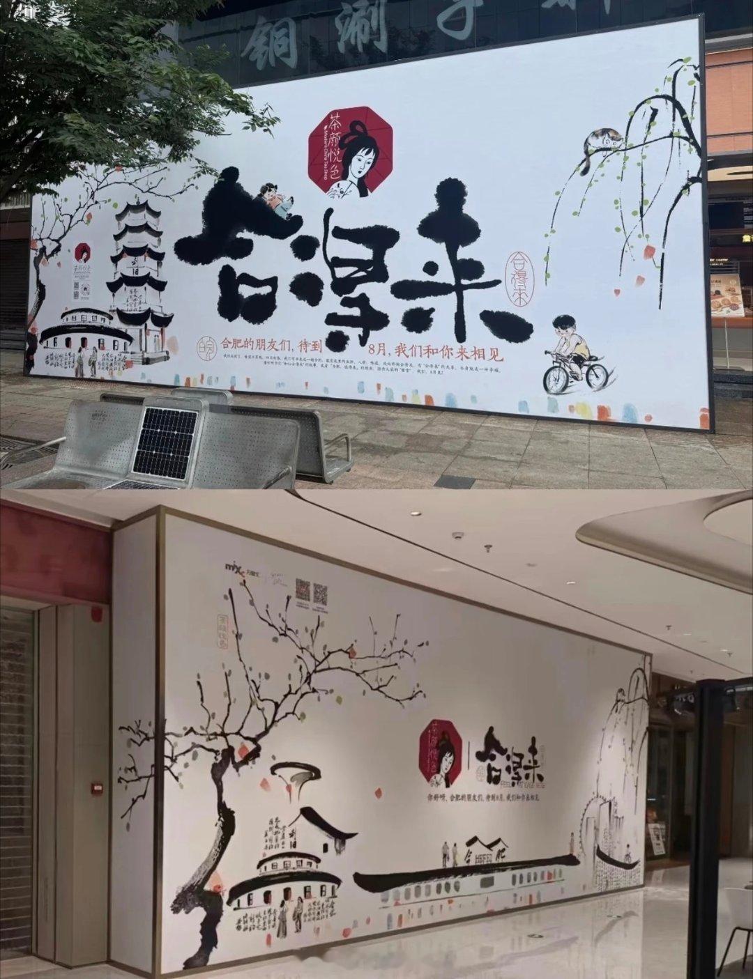 茶颜悦色确定在合肥淮河路步行街和包河万象汇开业，这两个地儿人流量都不低