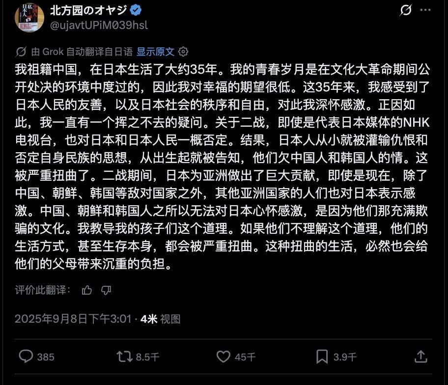 又有一位在日中国人发表污蔑中国讨好小日子的恶心言论。
这位名叫「北方园的男人」是