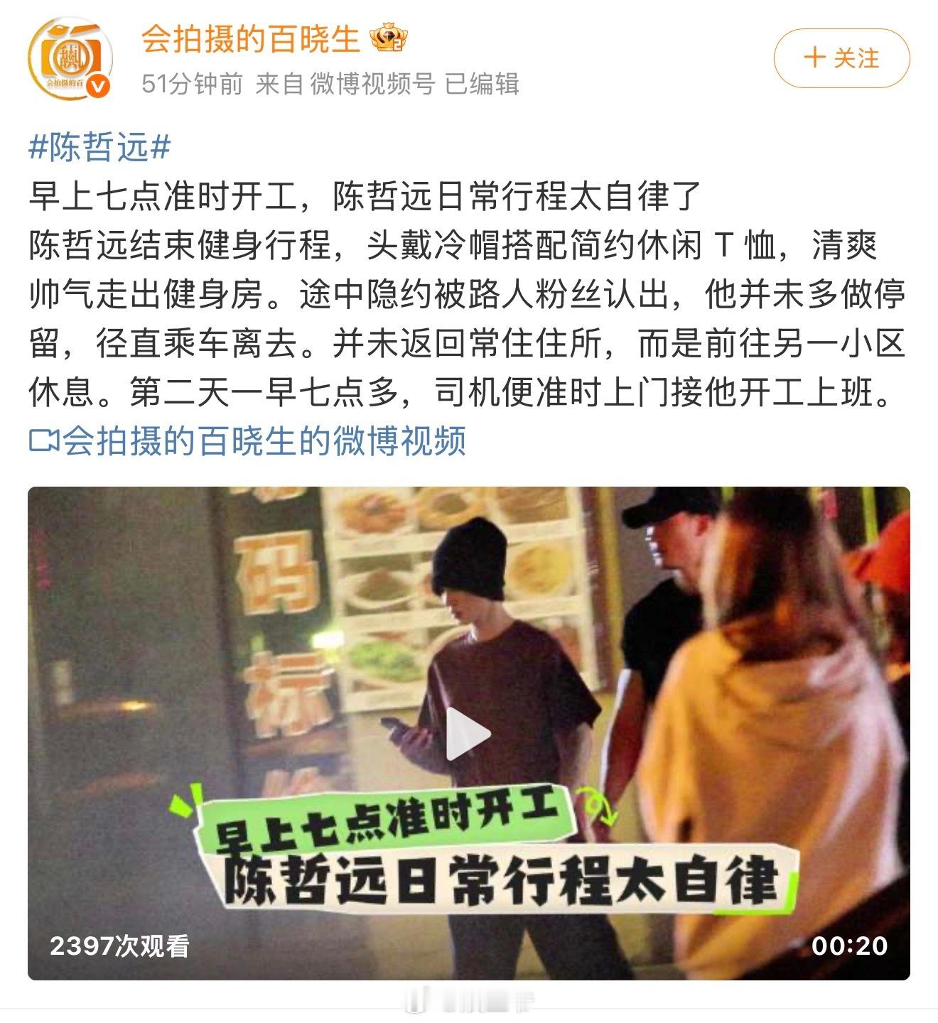 陈哲远日常行程太自律了 陈哲远日常行程太自律了，清爽帅气走出健身房。途中隐约被路
