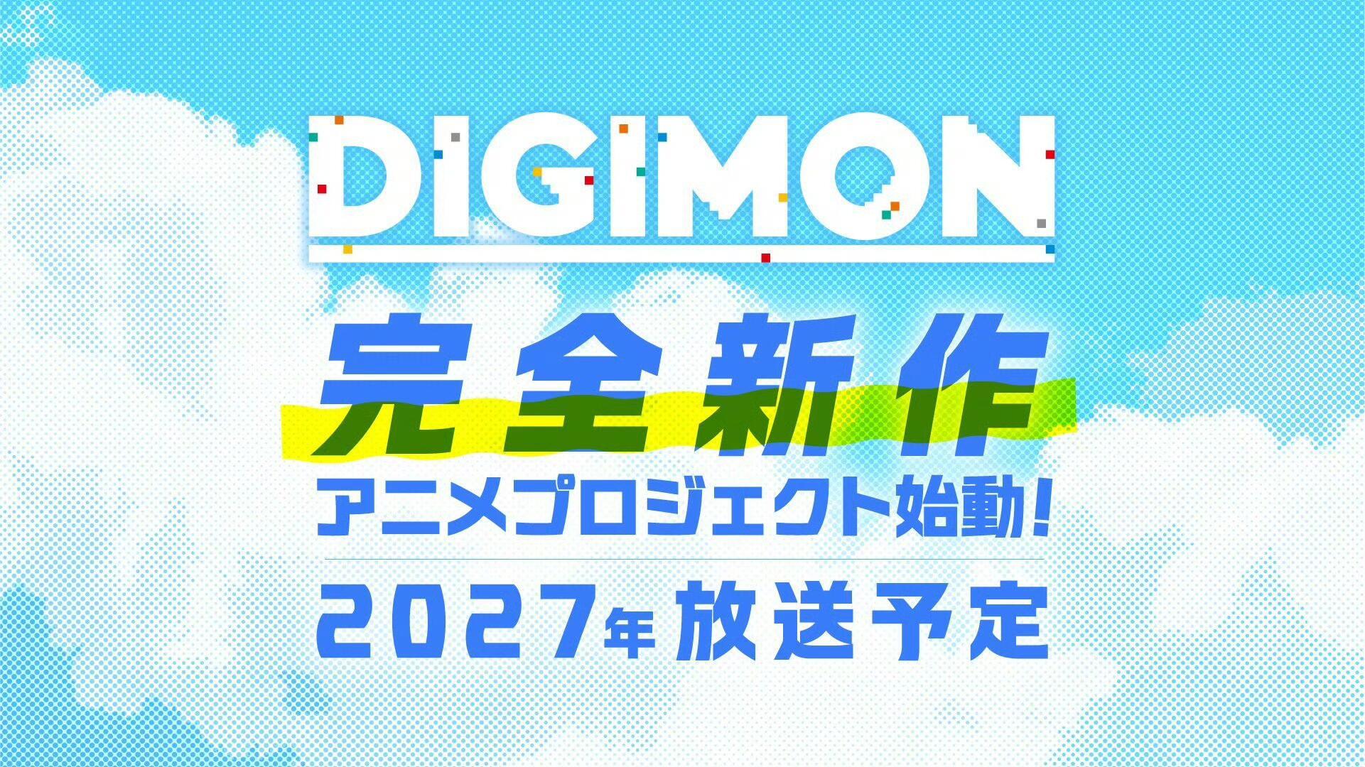 数码宝贝完全新作动画 《数码宝贝 》系列宣布制作完全新将在 2027 年播出！ 