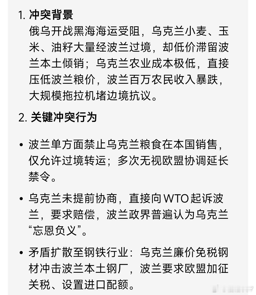 波兰和乌克兰闹翻始自农业利益，如今双方争夺的利益进一步扩散。 