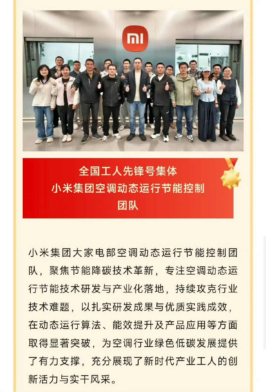 小米员工获全国五一劳动奖太厉害了，太棒了