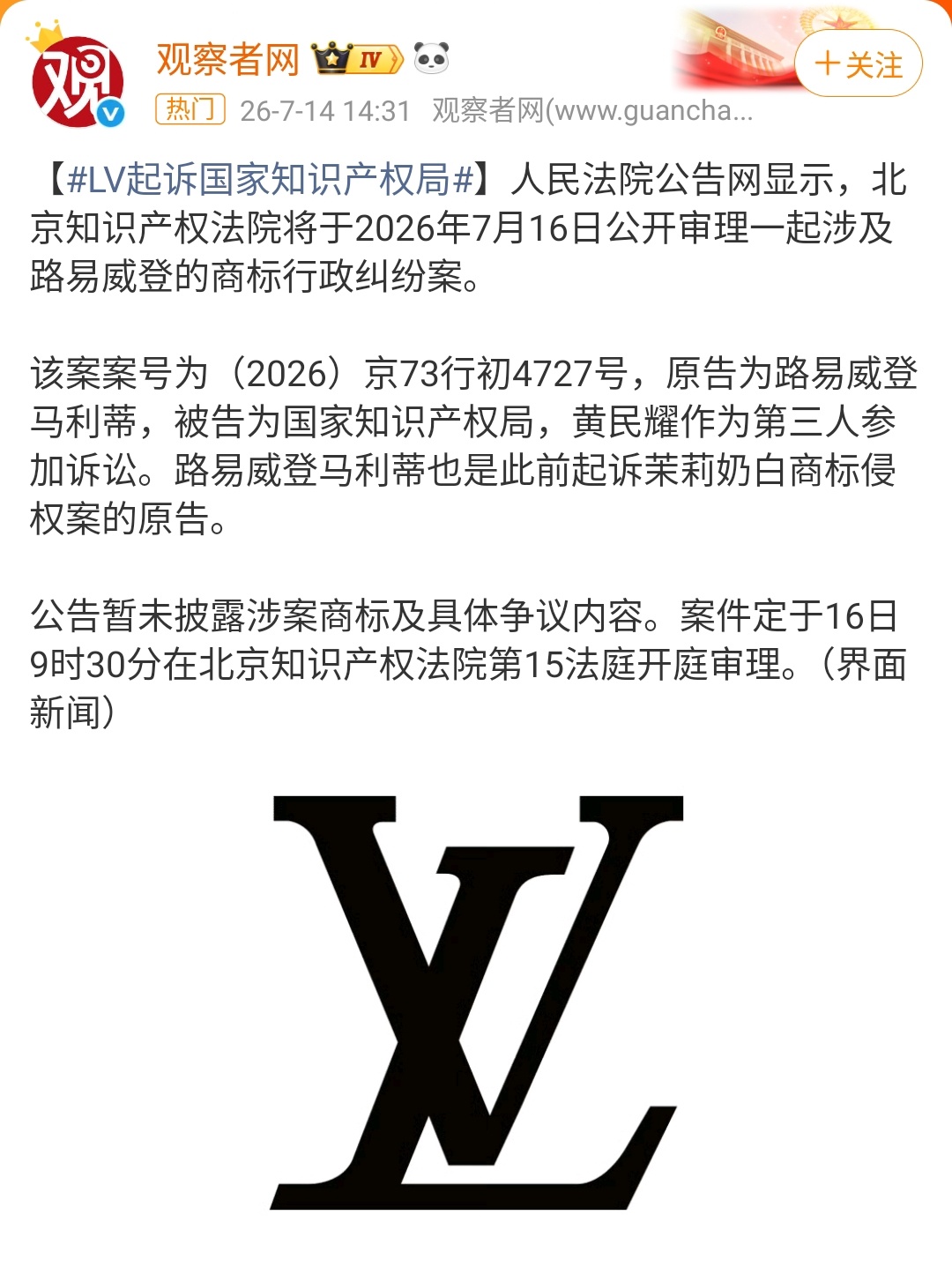 LV起诉国家知识产权局  今天刚看到消息，路易威登（LV）把国家知识产权局告了，