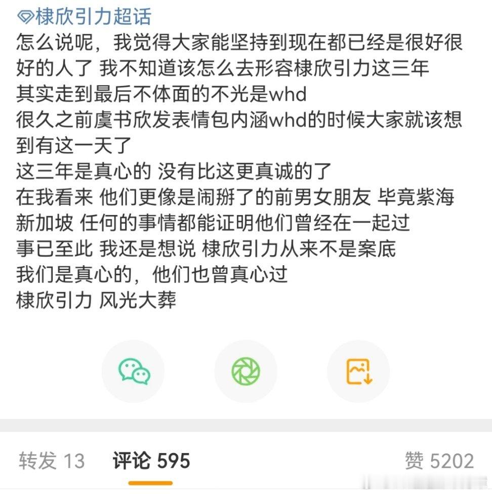 王鹤棣赵露思演唱会共创后棣欣引力超话现状👇《棣欣引力 风光大葬》 棣欣引力