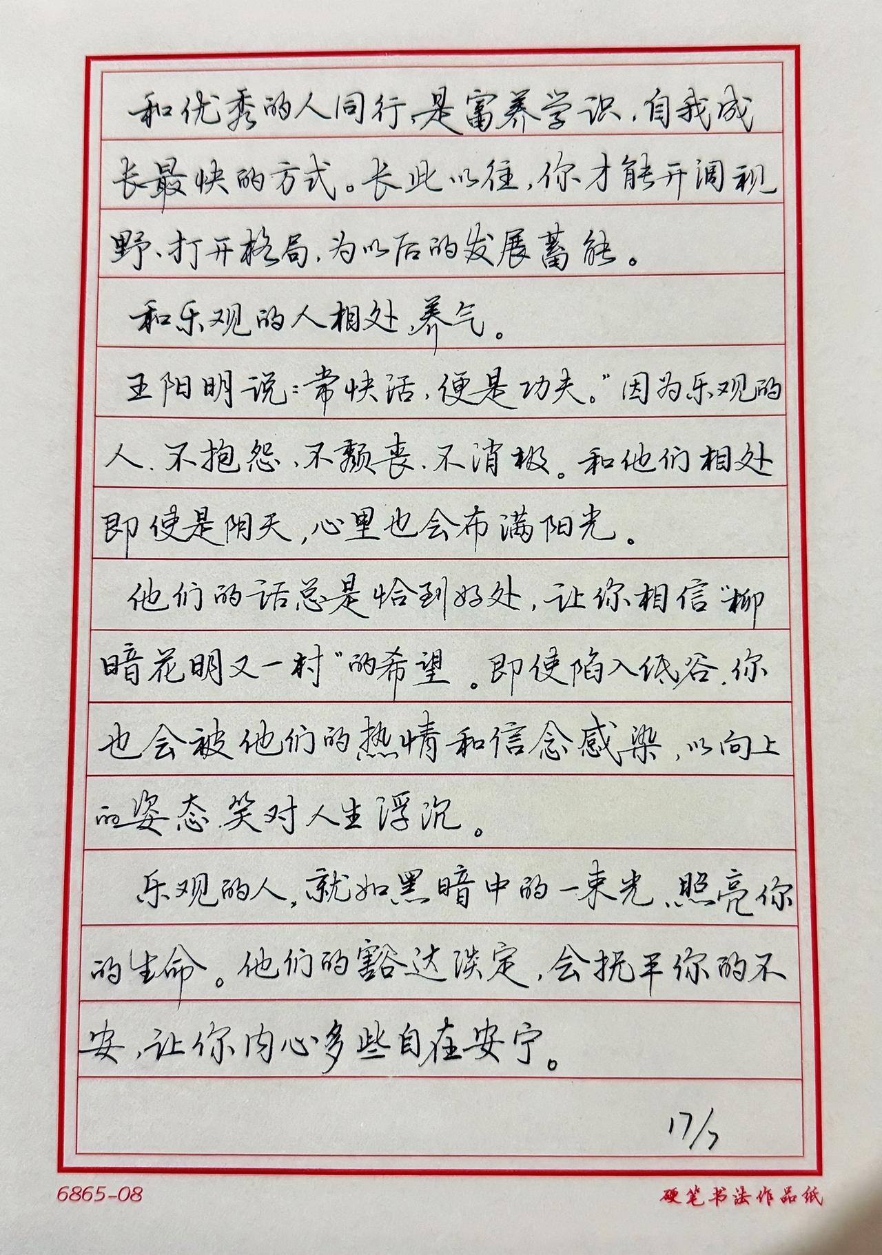 纪妪练字
