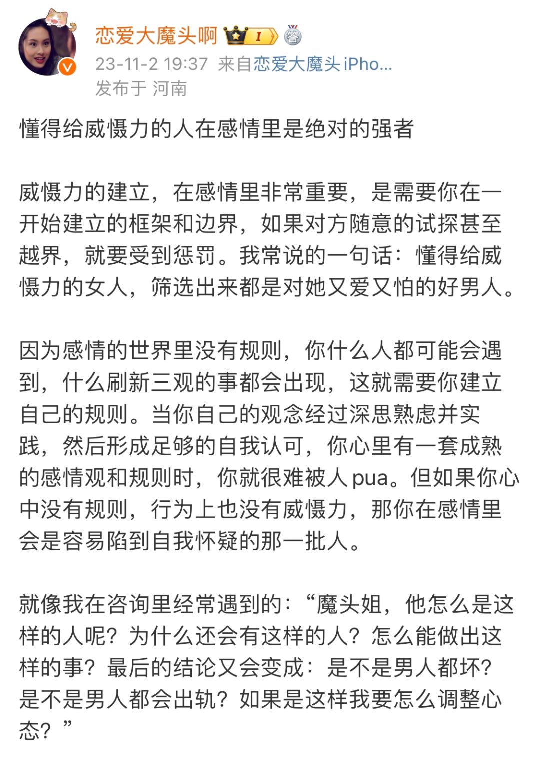 懂得给威慑力的人在感情里是绝对的强者
