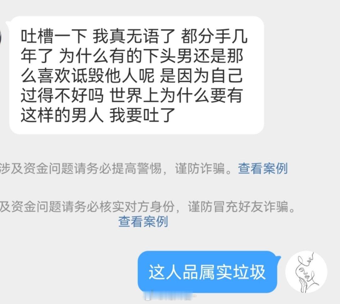 吐槽：都分手几年了 为什么有的下头男还是那么喜欢诋毁他人呢 是因为自己过得不好吗