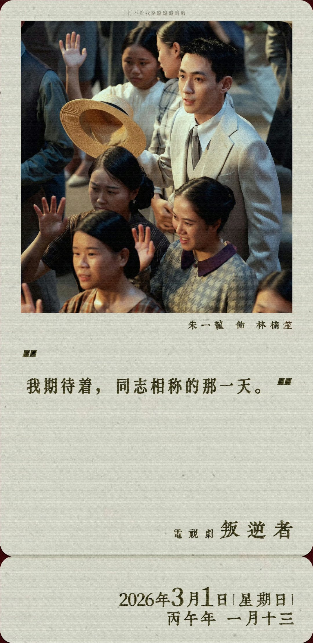 “前途艰险，珍重万千。”朱一龙叛逆者开播5周年 🏞️ 叛逆者开播5周年