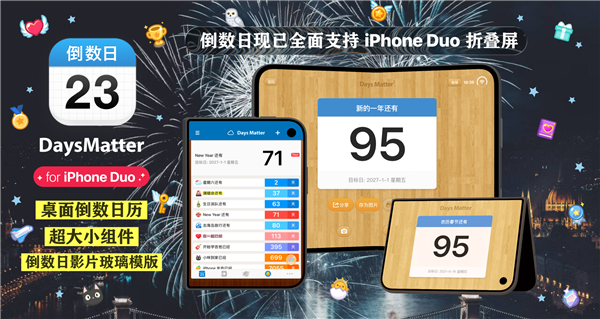 倒数日·Days Matter推出iPhone Duo版本：桌面倒数日历、超大小组件