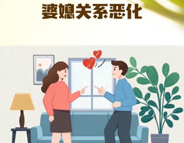 婆媳之间的矛盾