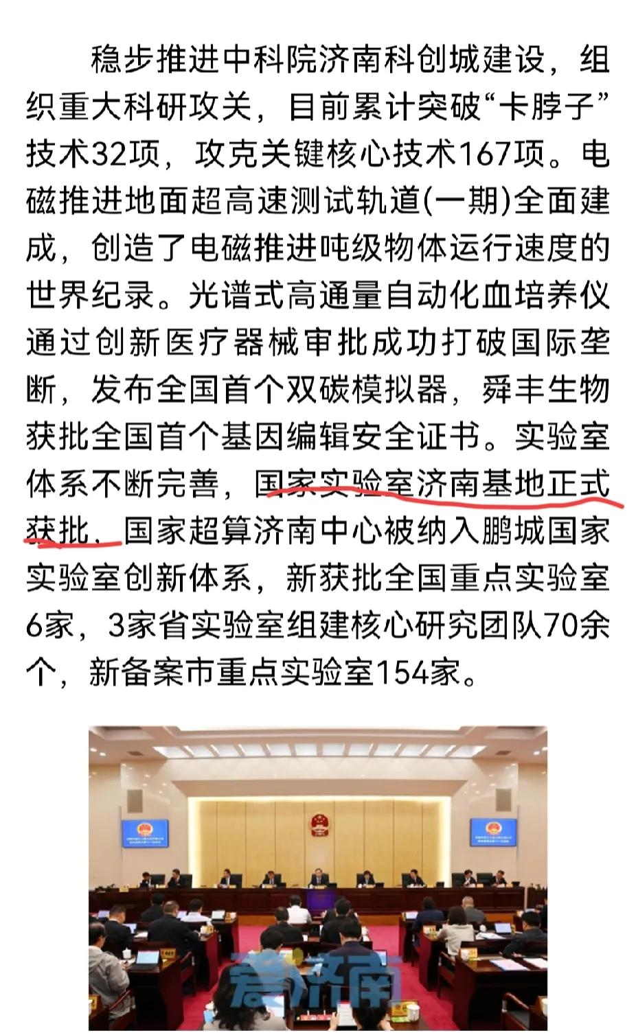 量子信息与技术国家实验室济南基地已经获批了，但是济南还缺少一个独立的国家实验室体