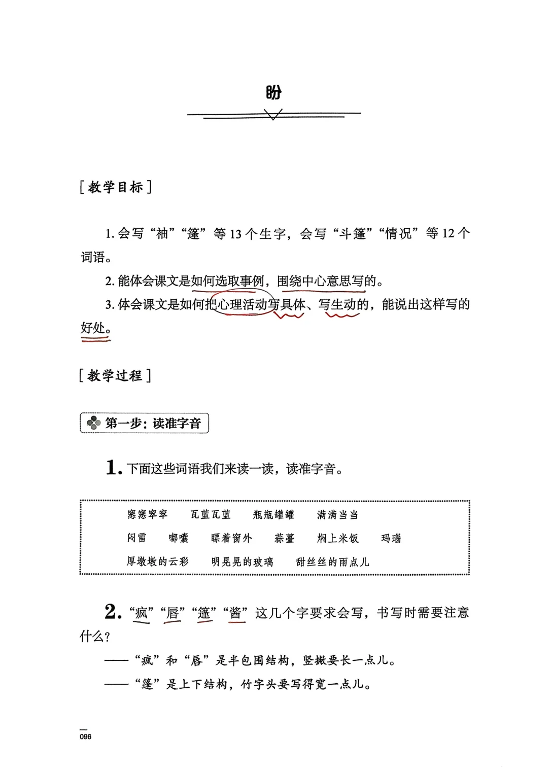 【六上】《盼》的详细教学设计（附学习单）