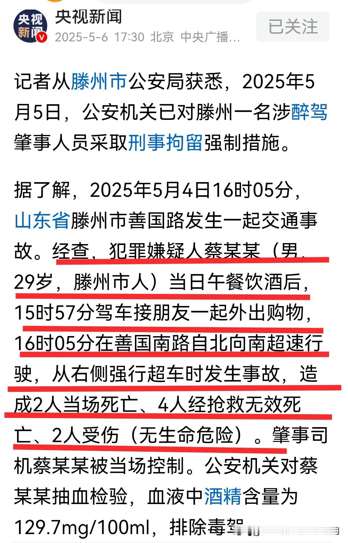 山东｜29岁男子醉驾，造成6死2伤！就这个五四青年节，这么一个青年中午应酬喝酒，