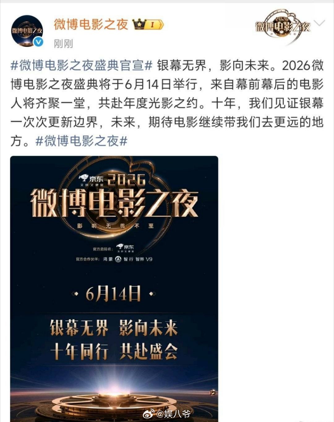 2026微博电影之夜定档6月14日，谁会出席呢，盲猜会有《给阿嫲的情书》剧组