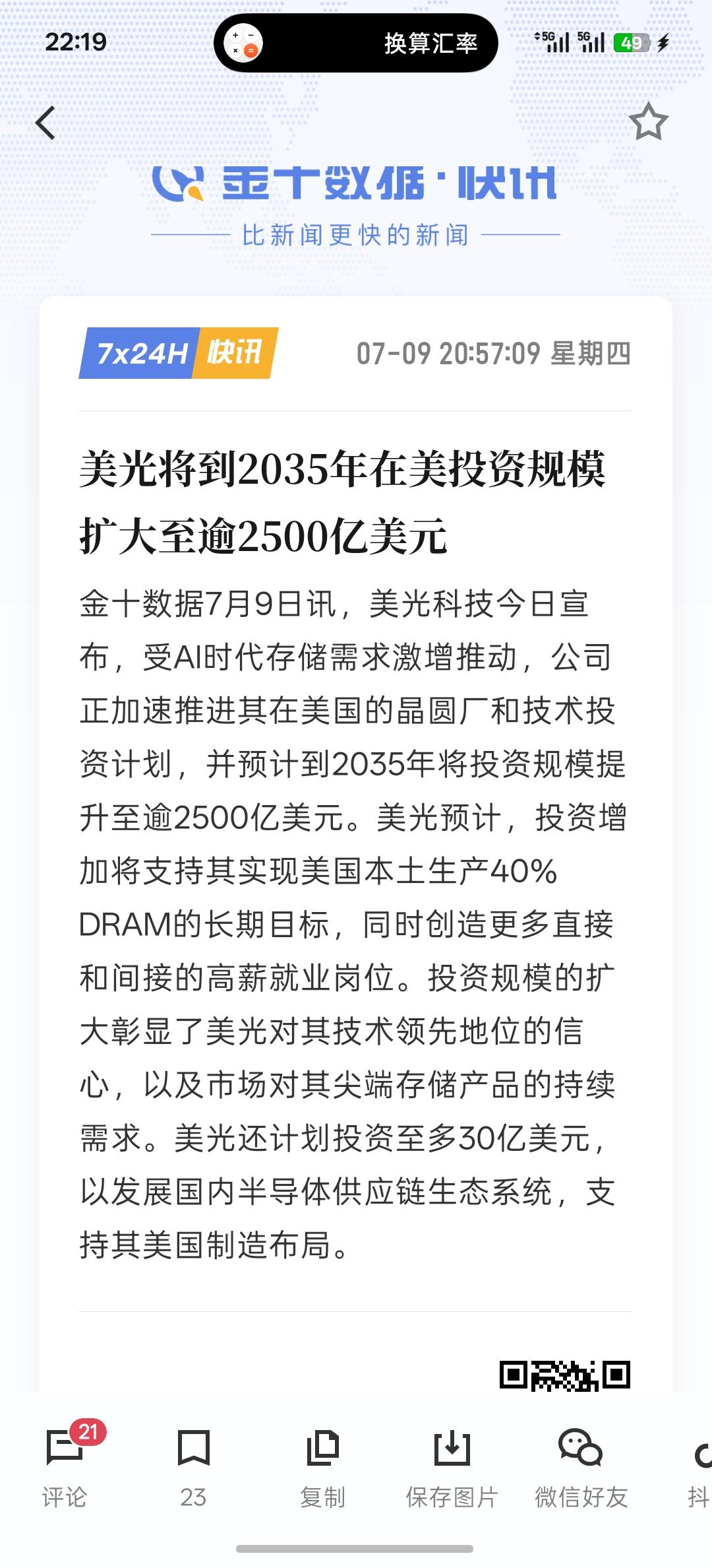 美光将到2035年在美投资规模扩大至逾2500亿美元，这半导体的需求促使这些科技
