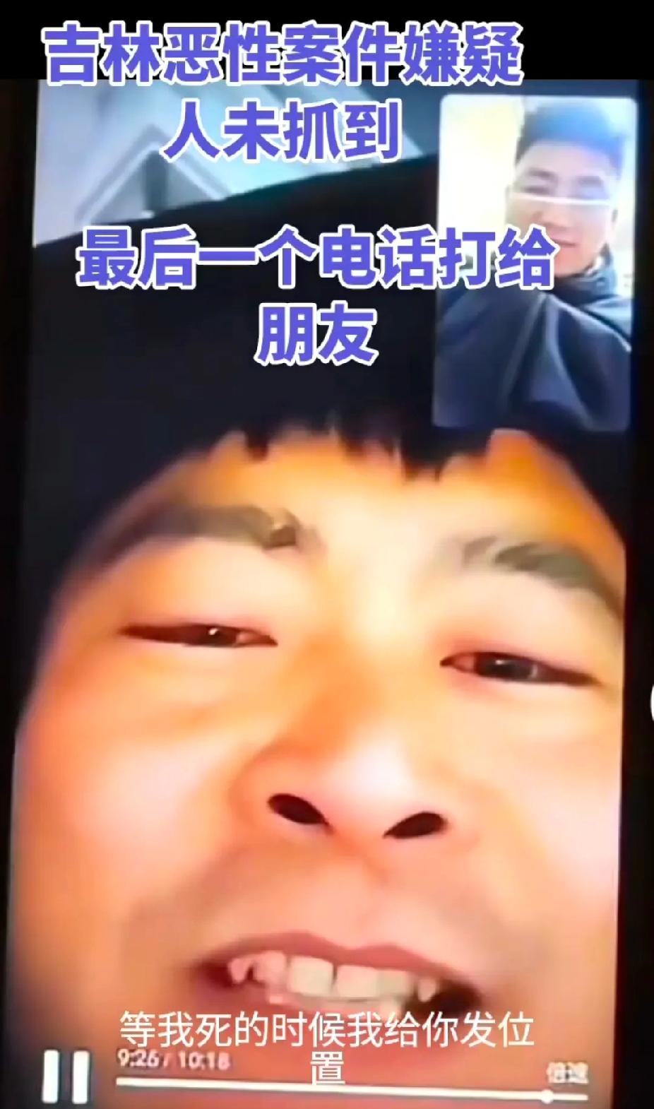 吉林松原，
背着命案的姚某，逃窜后，最后一个电话打给表哥，表哥劝他自首，他不听，