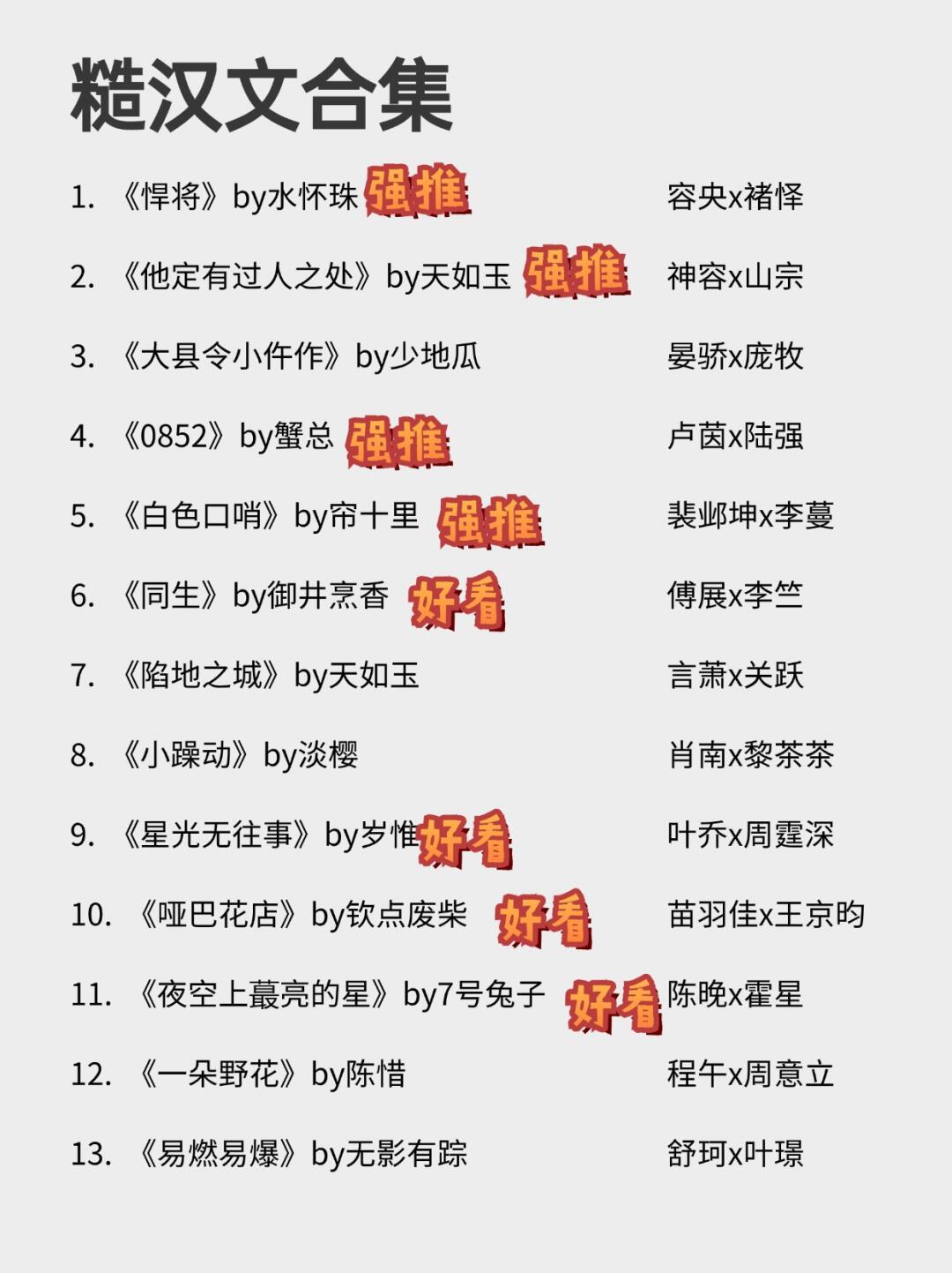 简直行走的荷尔蒙❗26本超帅男主糙汉文