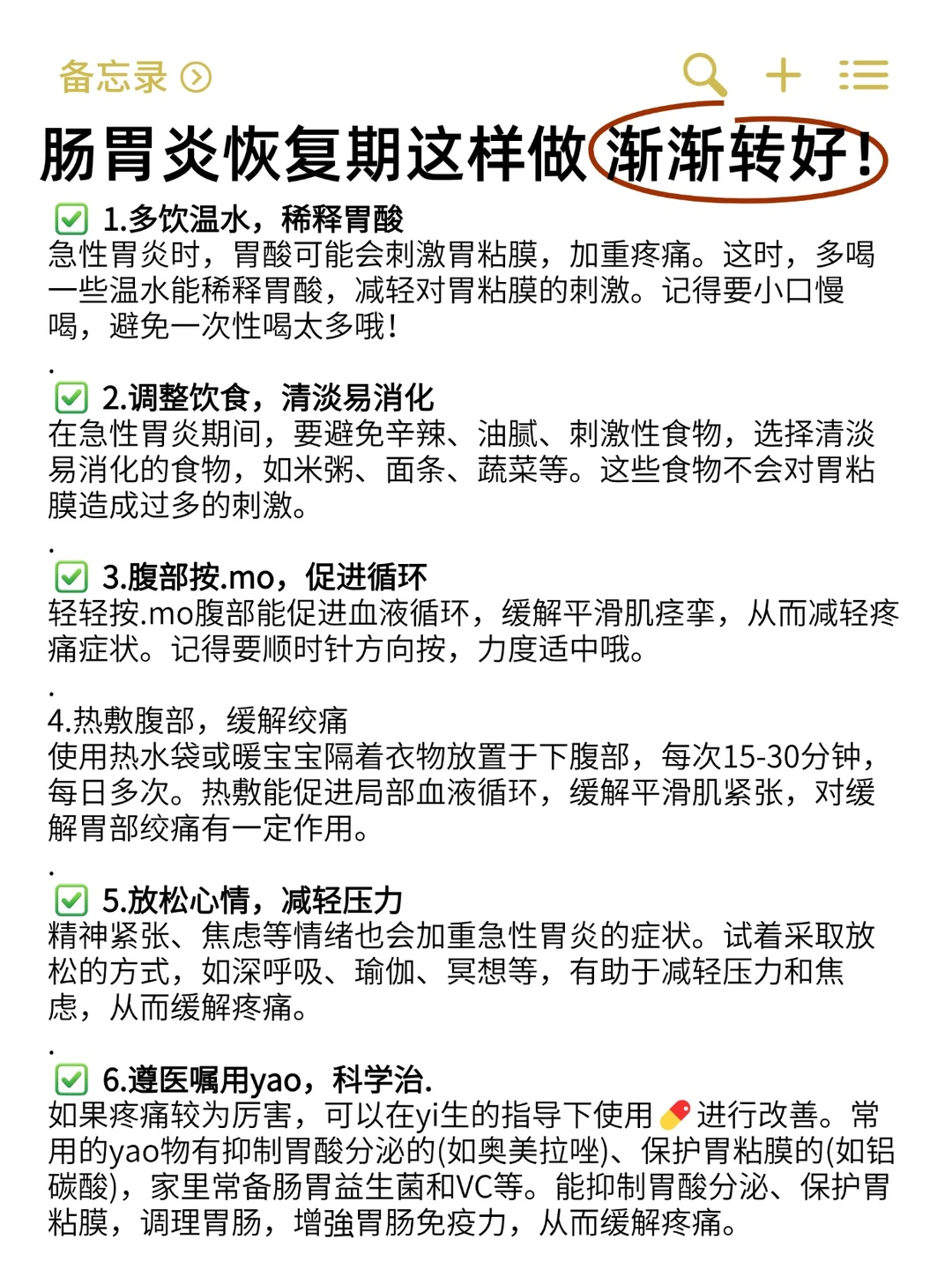 肠胃炎恢复期这样做，渐渐转好！