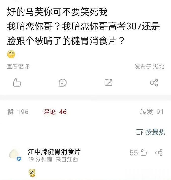 马嘉祺和邓为两家粉丝昨天交流，健胃消食片这评论是真的吗？[笑cry] ​​​