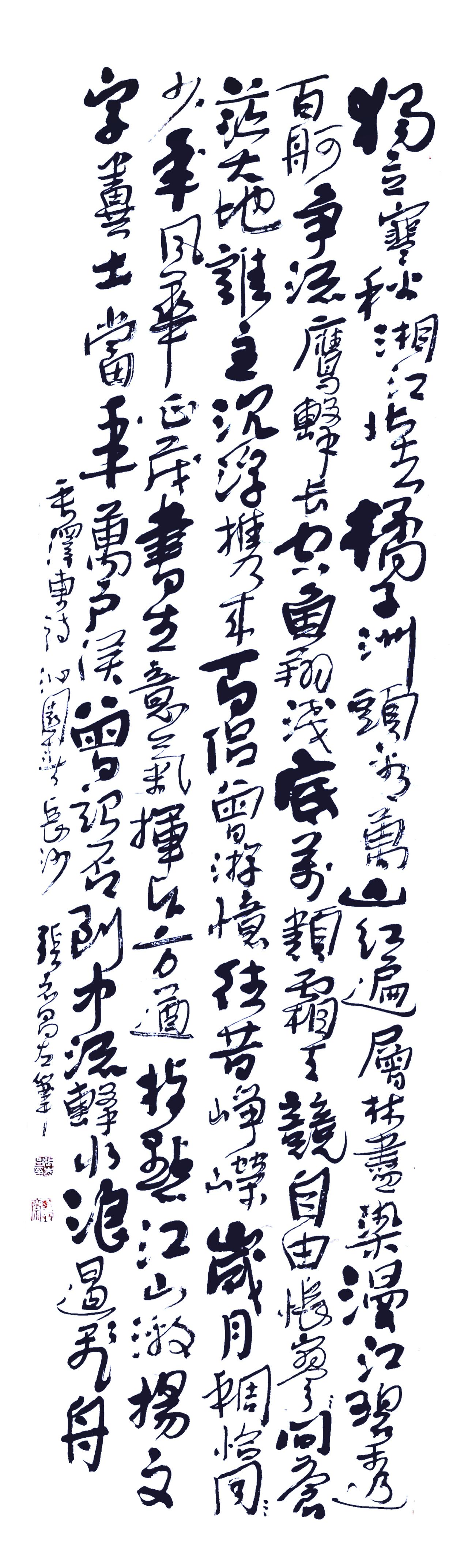 晒下你的书法这是我用左手书写毛主席诗词《沁园春.长沙》。请书友们批评指正。