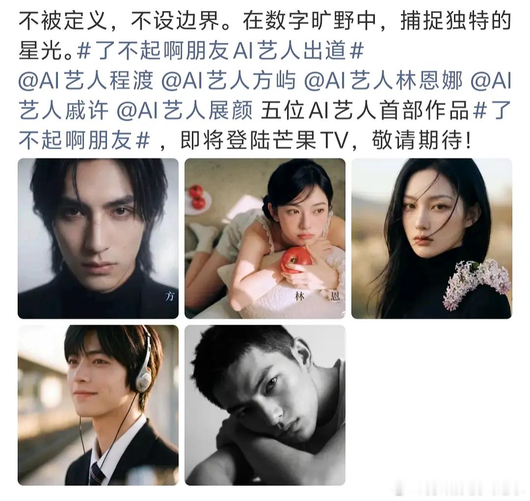 AI演员？谁的菜 ​​​