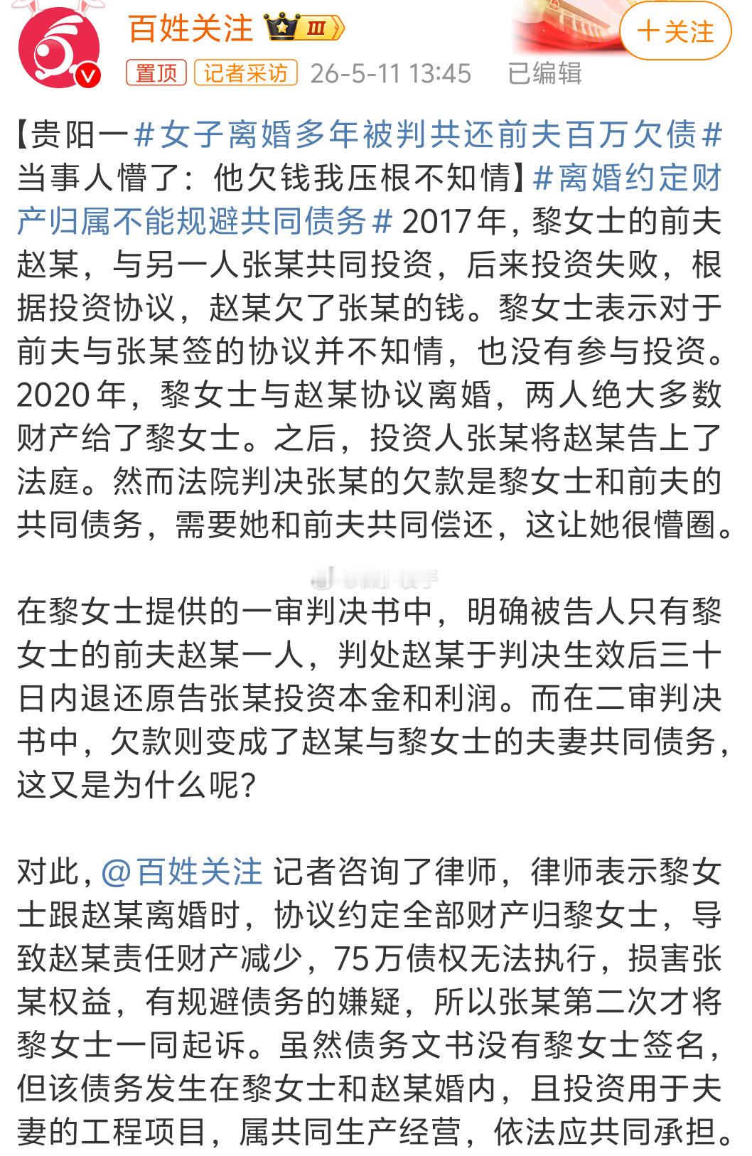 女子离婚多年被判共还前夫百万欠债这铜板拿来给夫妻共同的工程用的时候不说，离婚转家