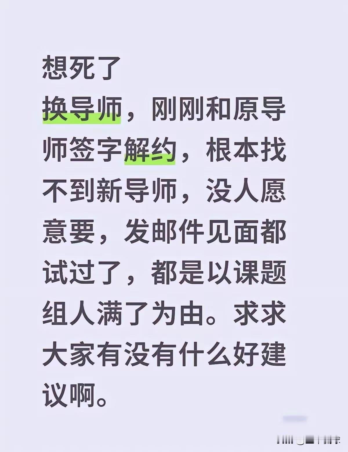谁要啊！？一般导师都知道，本来学生都不好带，尤其是现在的研究生，更难！更何况是这