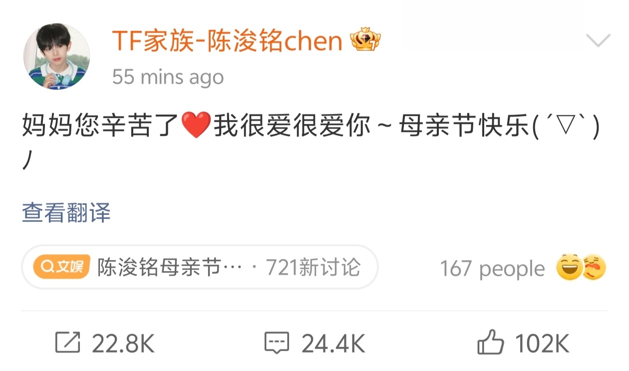 陈浚铭母亲节祝福 陈浚铭母亲节团建💐💐 