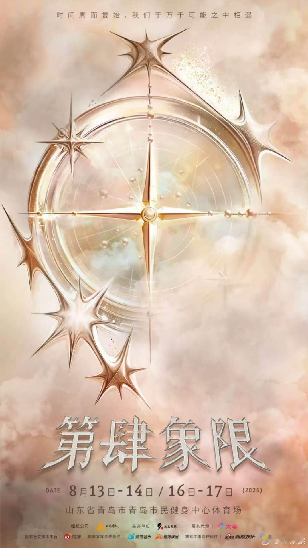 TF四代官宣演唱会TF四代转发官宣青岛演唱会 官宣了 