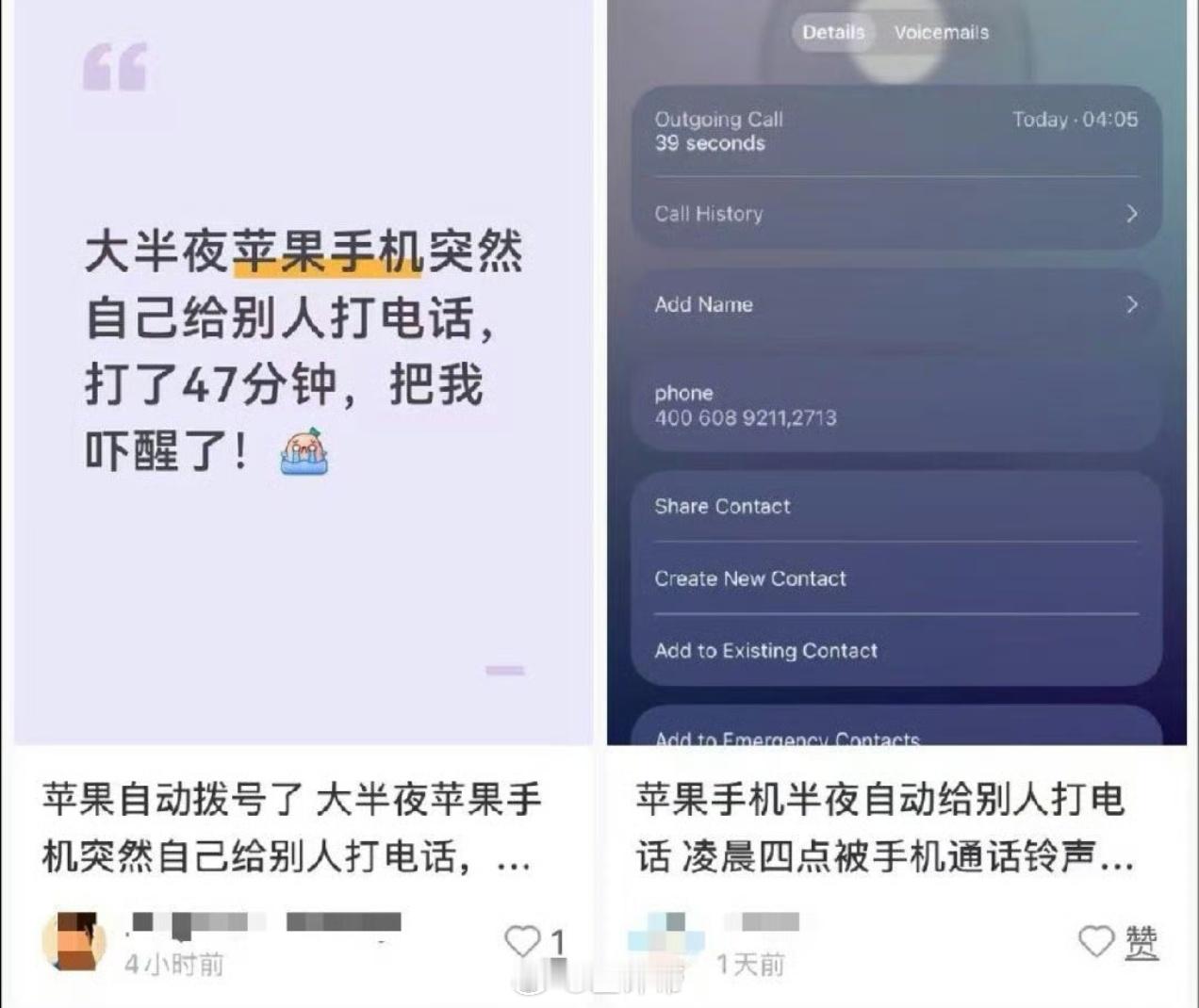 凌晨2点iPhone自动拨电话太阴间了白天不打，凌晨打要是反复打给领导，出现机械