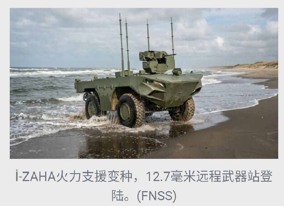 FNSS推出I-ZAHA多用途模块化无人水陆两用车，直接接下了登陆的风险

登陆