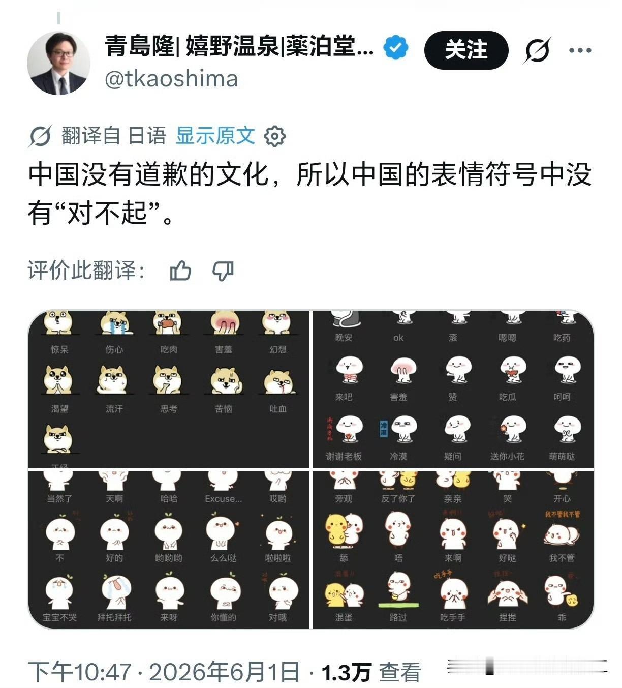 日本博主神逻辑:我发现中国的表情包没有道歉的表情包，所以中国人没有道歉文化 
