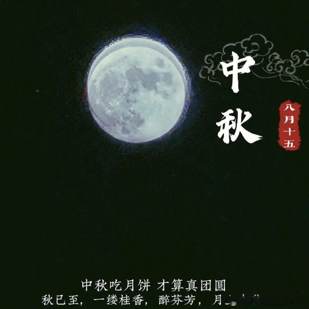 大家中秋节快乐～… ​​​