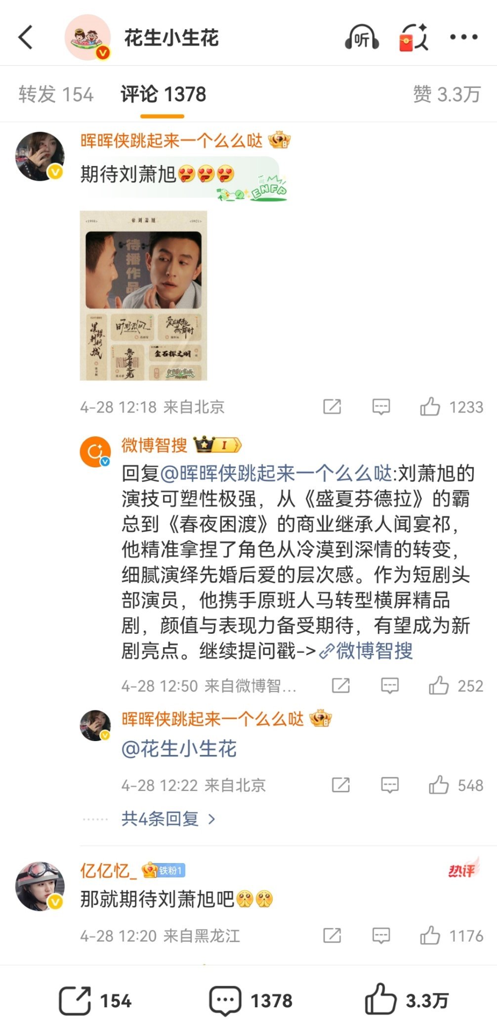 刘萧旭和郭宇欣粉丝控评点赞有1000+了，算短剧演员里面的顶流了吧？ 